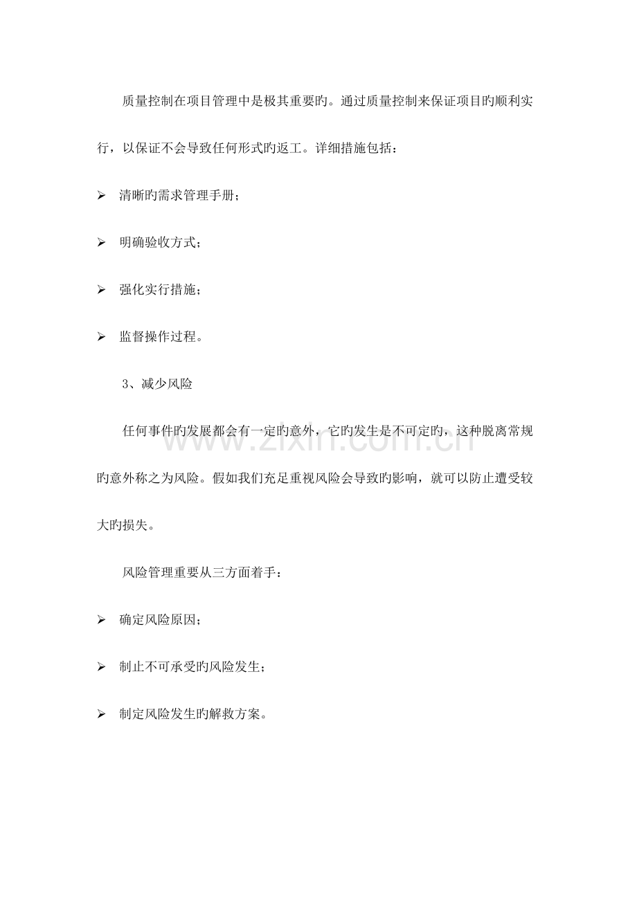 项目开发及实施方案.docx_第2页