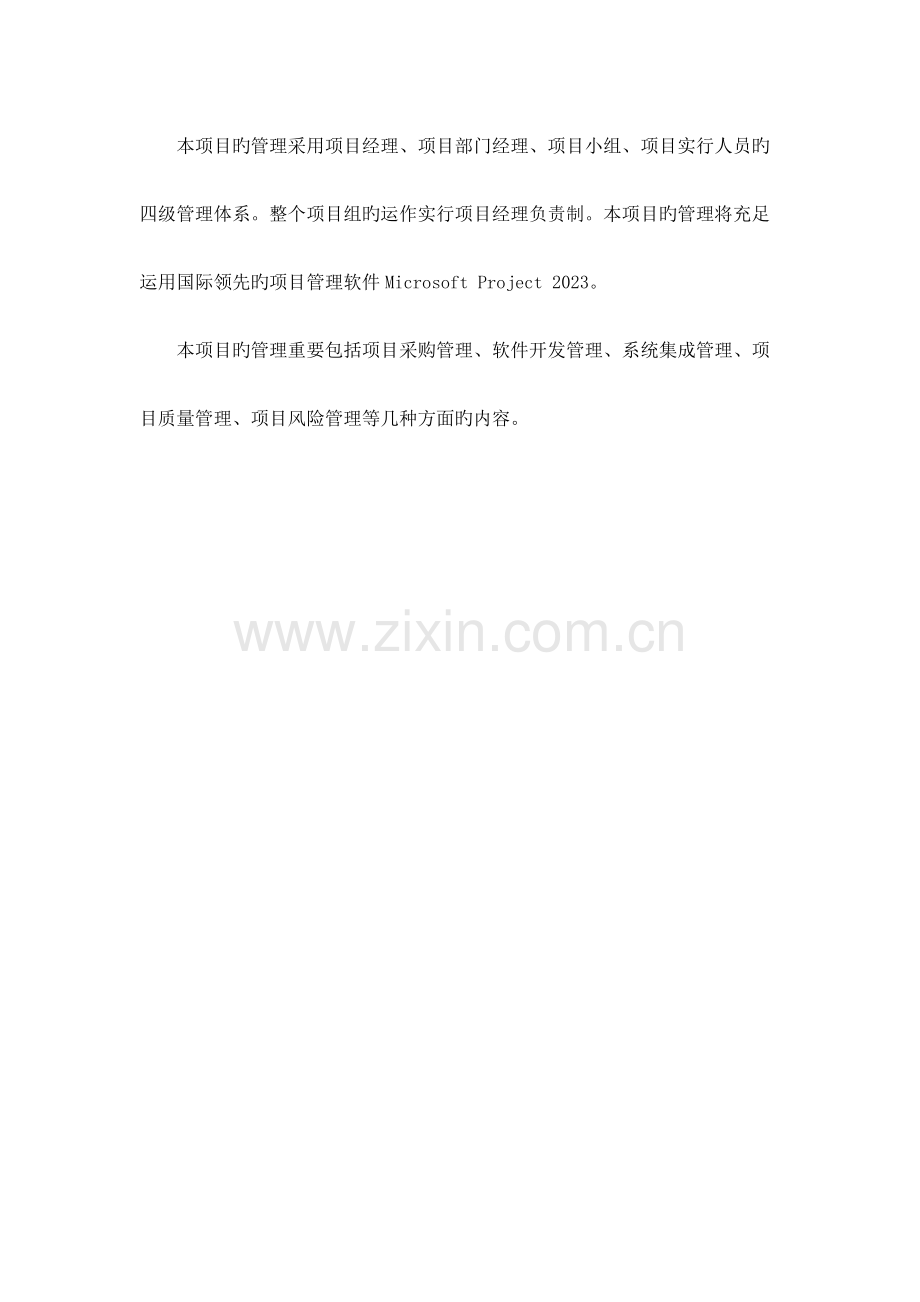 项目开发及实施方案.docx_第3页