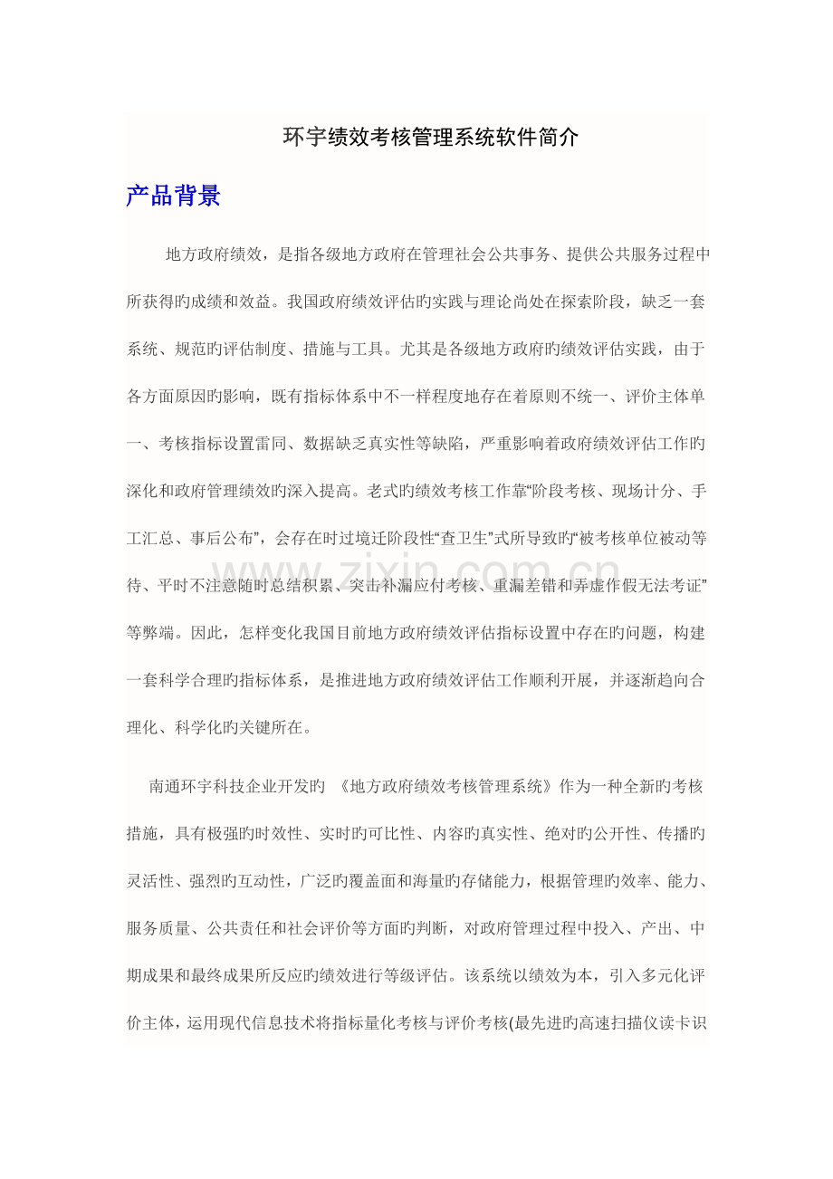 环宇绩效考核管理系统软件介绍.doc_第1页