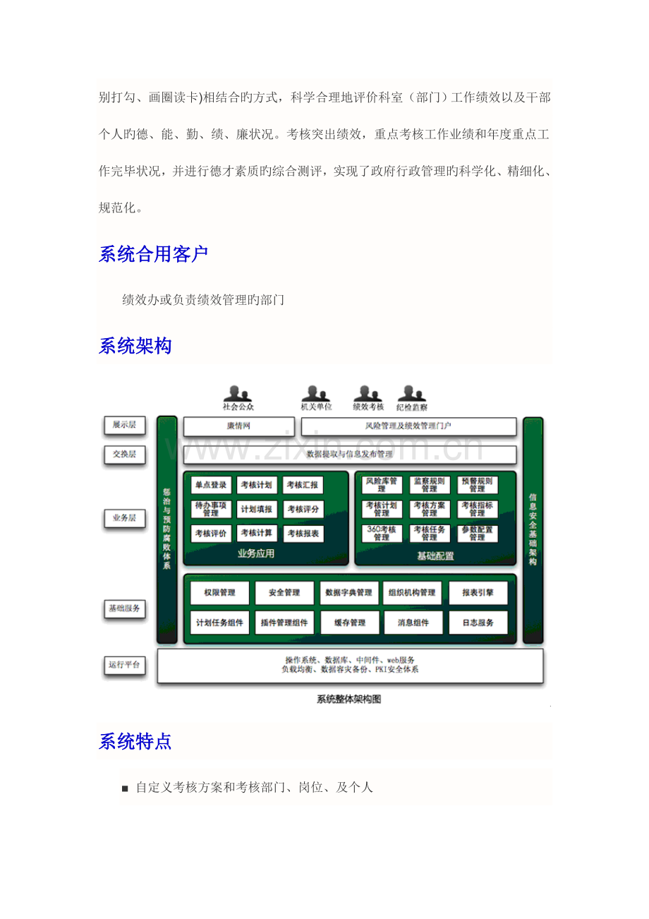 环宇绩效考核管理系统软件介绍.doc_第2页