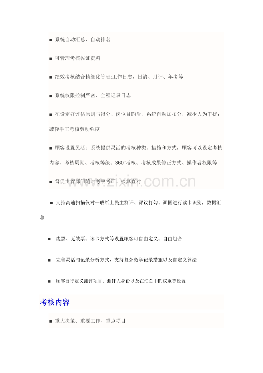 环宇绩效考核管理系统软件介绍.doc_第3页