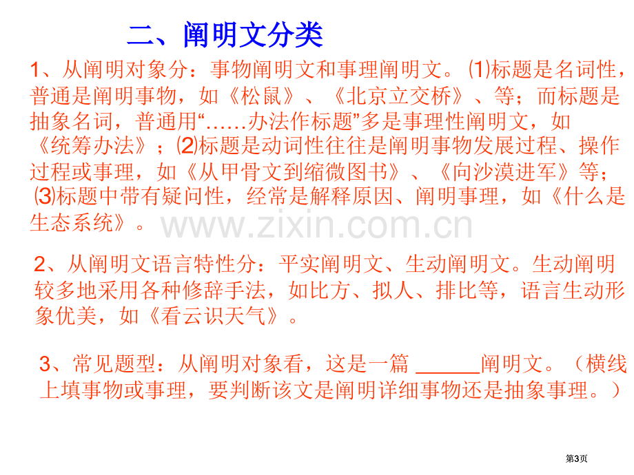 说明文文体知识点及应试方法公开课一等奖优质课大赛微课获奖课件.pptx_第3页