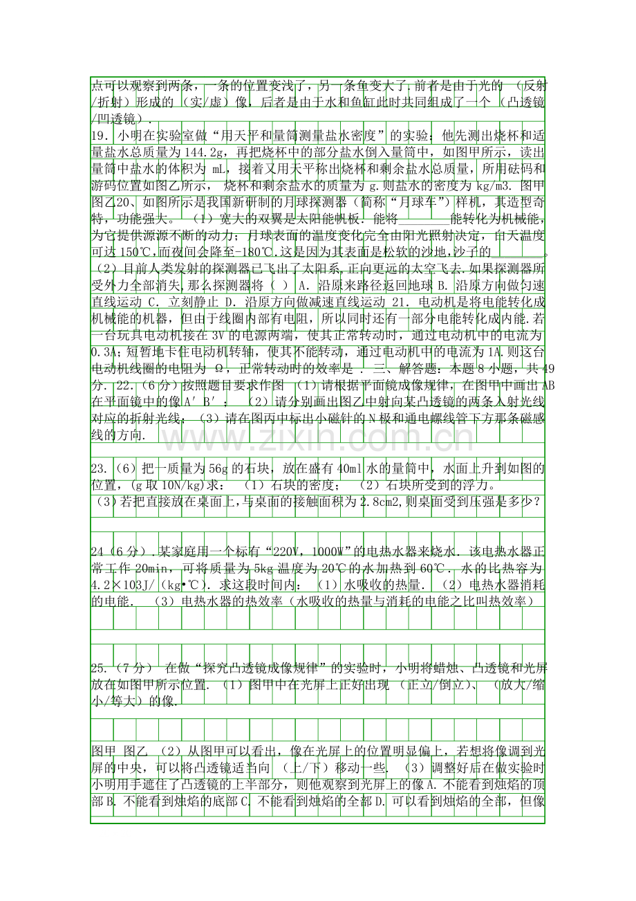 2014江苏射阳中考物理仿真冲刺试卷含答案.docx_第3页