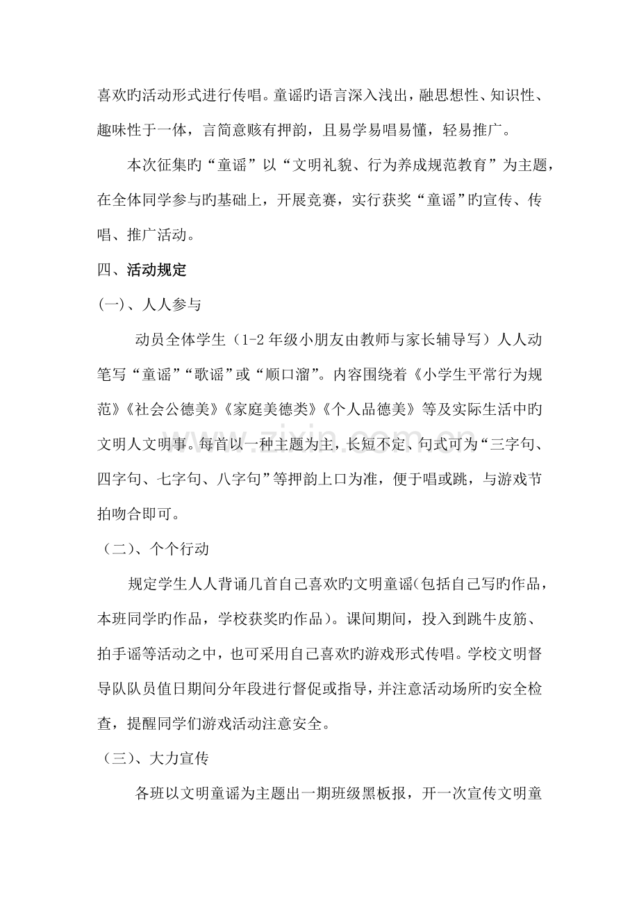 童谣征集推广传唱活动方案总结.doc_第2页