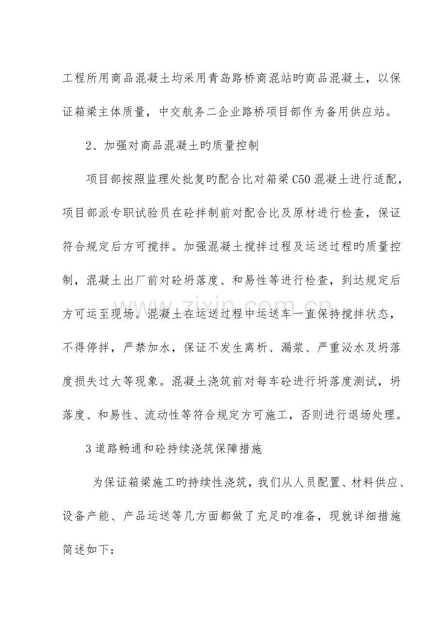 箱梁混凝土浇筑施工方案.doc_第2页