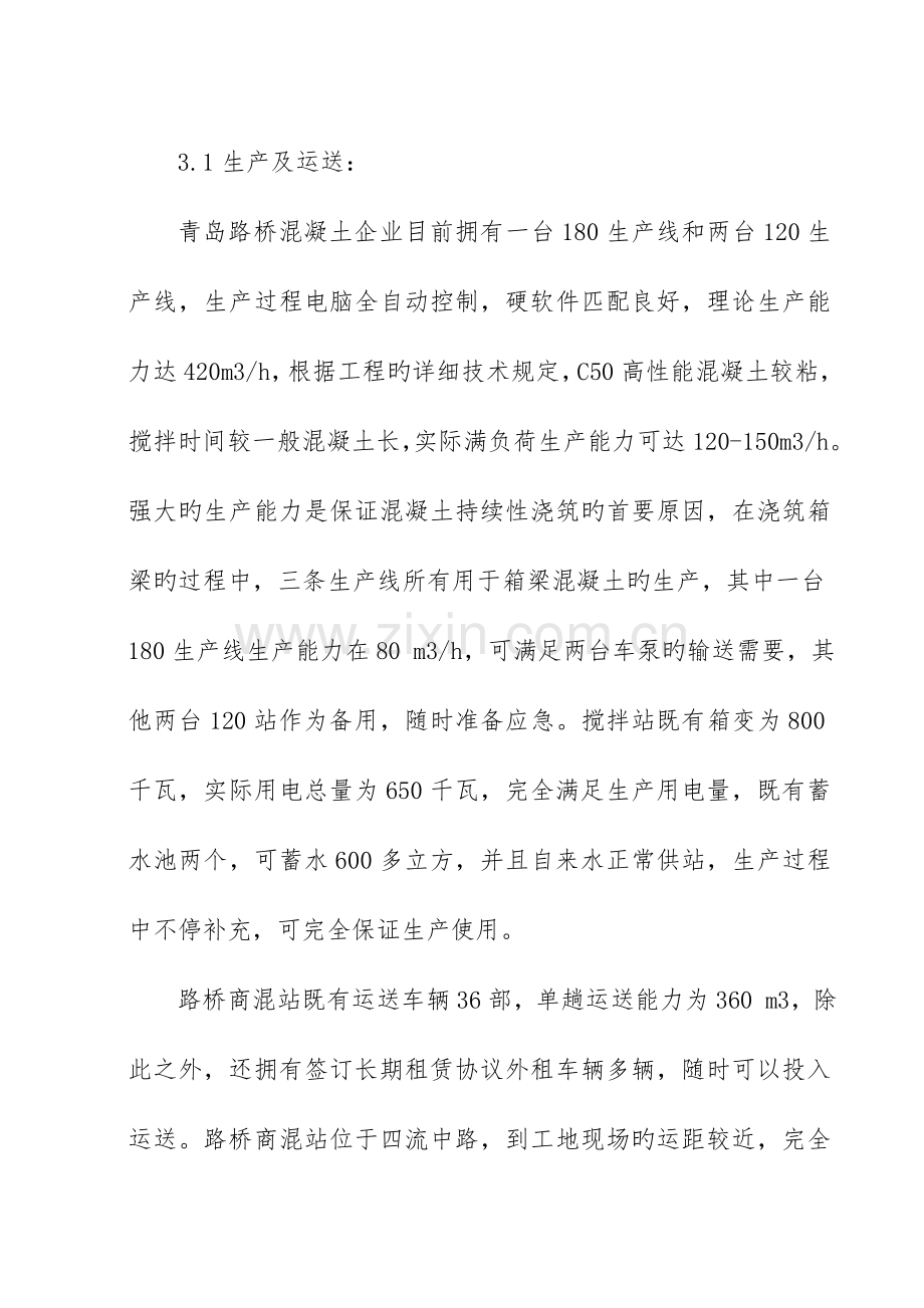 箱梁混凝土浇筑施工方案.doc_第3页