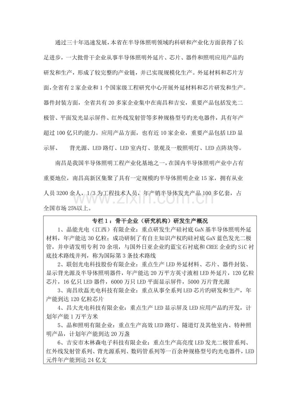 江西省十大战略性新兴产业半导体照明发展规划.doc_第2页