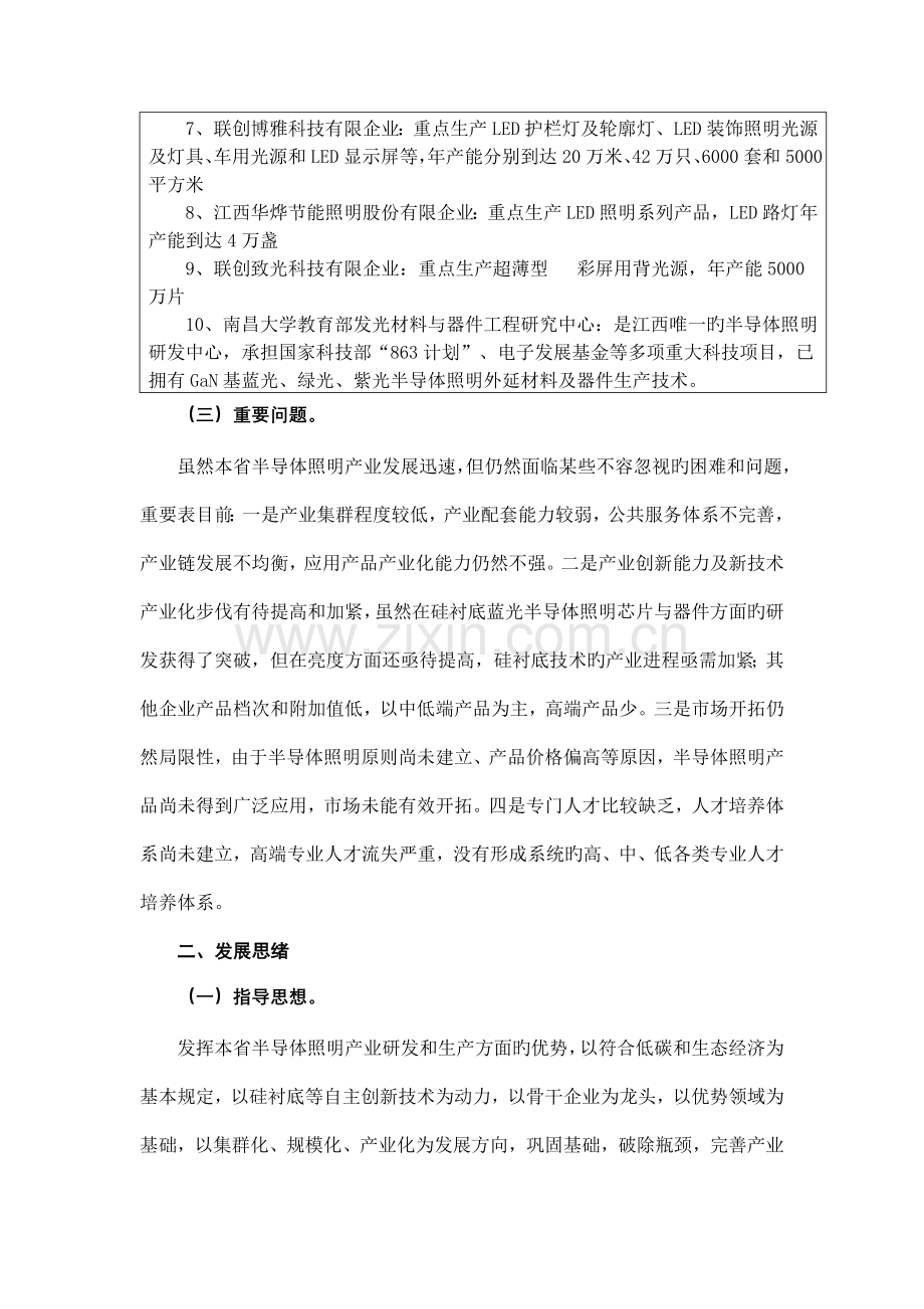 江西省十大战略性新兴产业半导体照明发展规划.doc_第3页