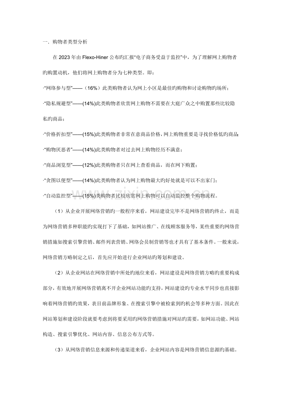 贸易有限公司网络营销策划书.doc_第1页