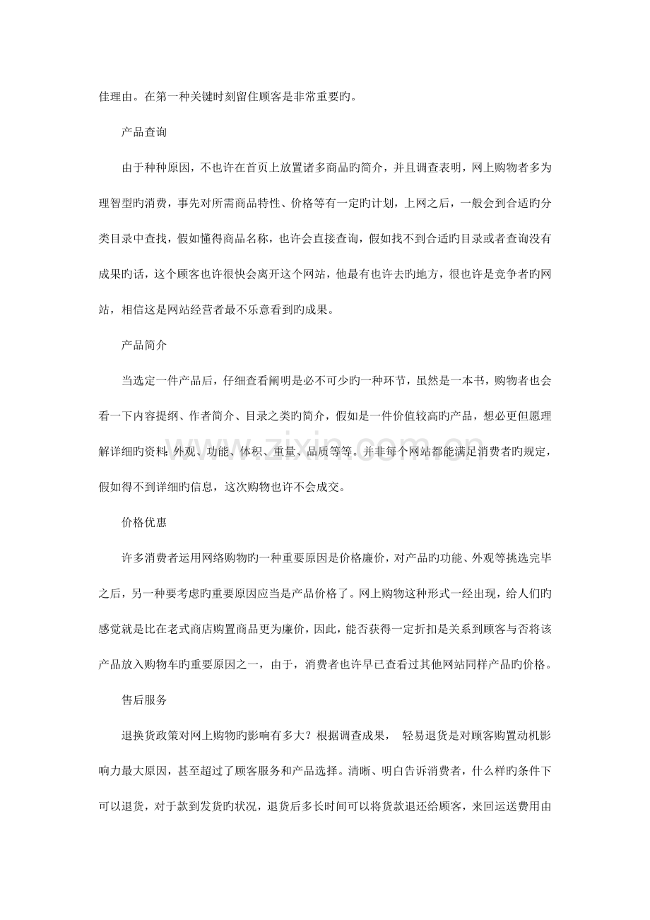 贸易有限公司网络营销策划书.doc_第3页