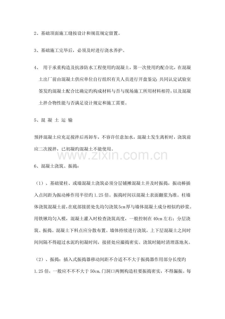 混凝土技术交底.docx_第2页