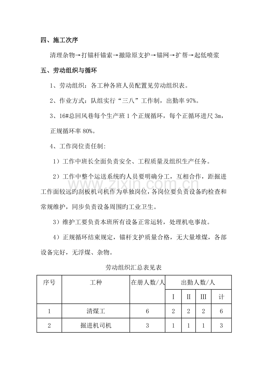 风井井底排水点至回风立井段巷道改造方案.doc_第3页