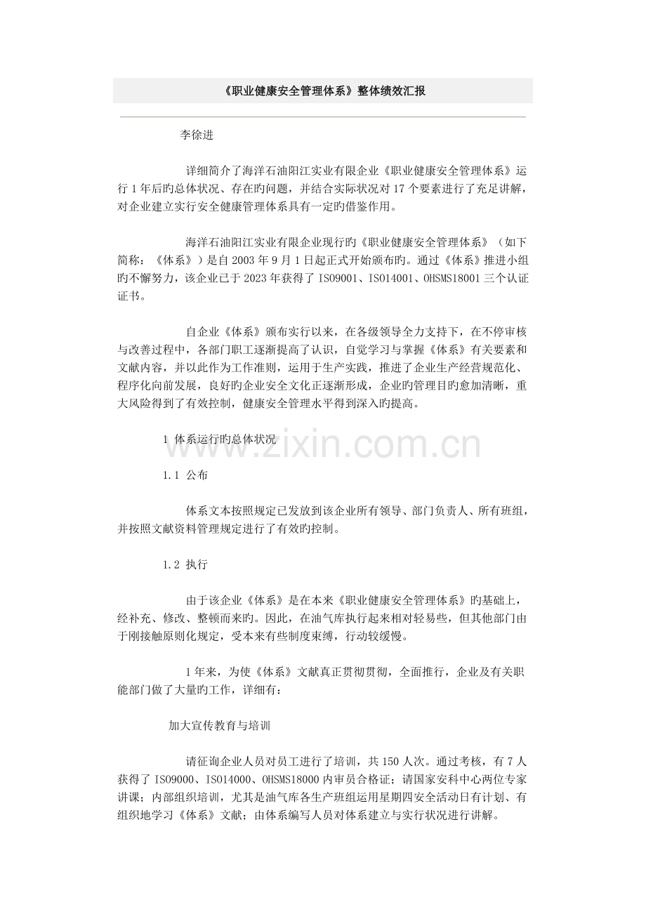 职业健康安全管理体系整体绩效报告.doc_第1页