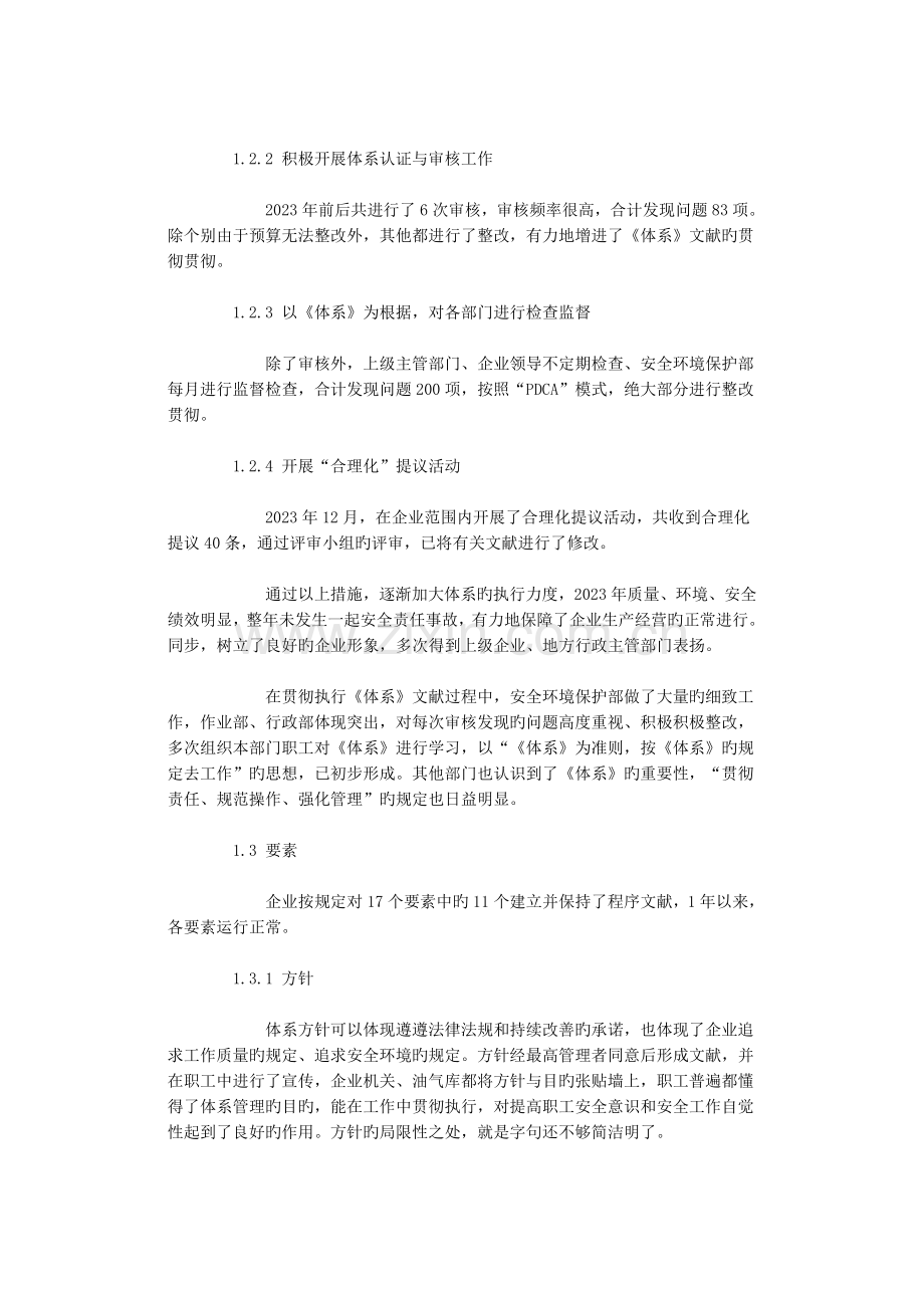 职业健康安全管理体系整体绩效报告.doc_第2页