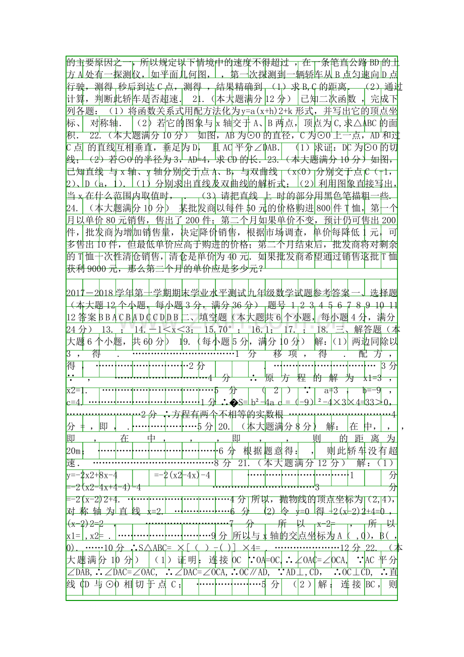 2017九年级数学上期末学业水平试题滨州市有答案.docx_第3页