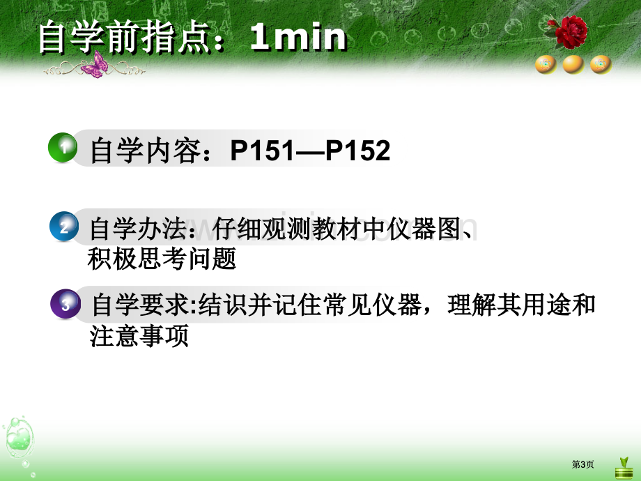 球课题走进化学实验室第课时附录公开课一等奖优质课大赛微课获奖课件.pptx_第3页