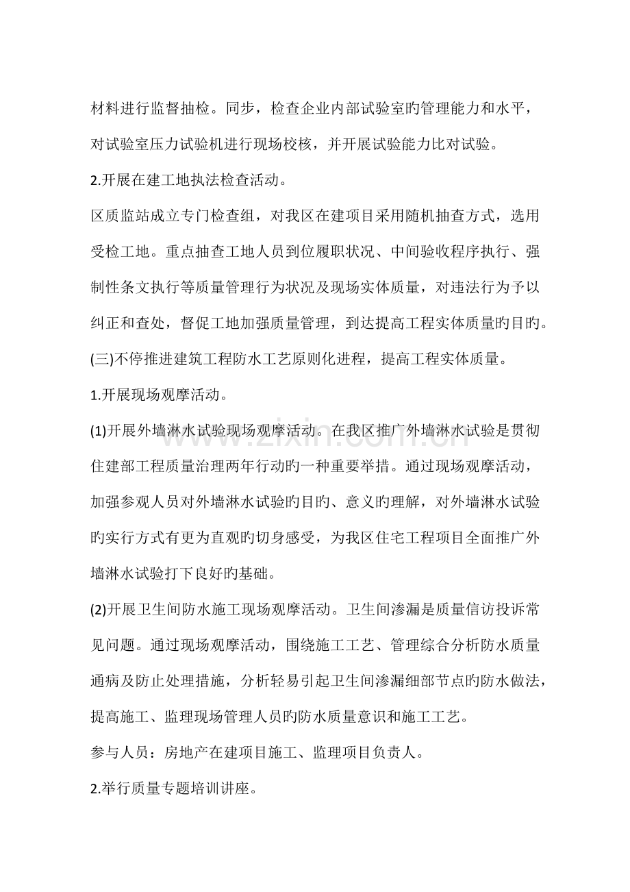 质量月活动方案.docx_第3页