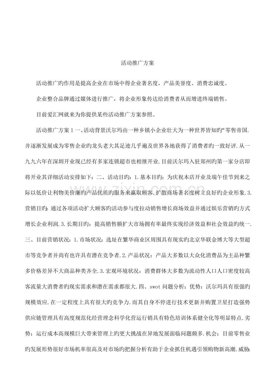 活动推广方案.docx_第1页