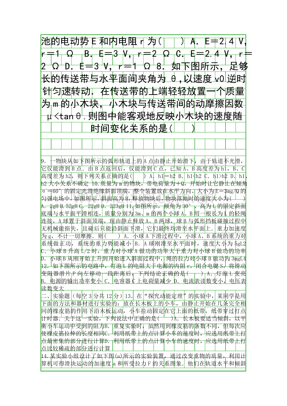 2014-2015双鸭山一中高三物理上学期期中检测带答案.docx_第3页