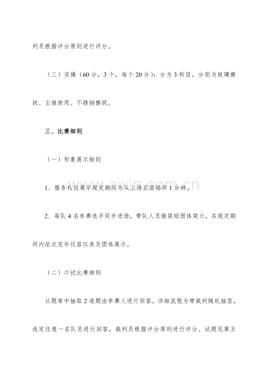 环境保洁岗位技能比赛方案剖析.doc_第2页