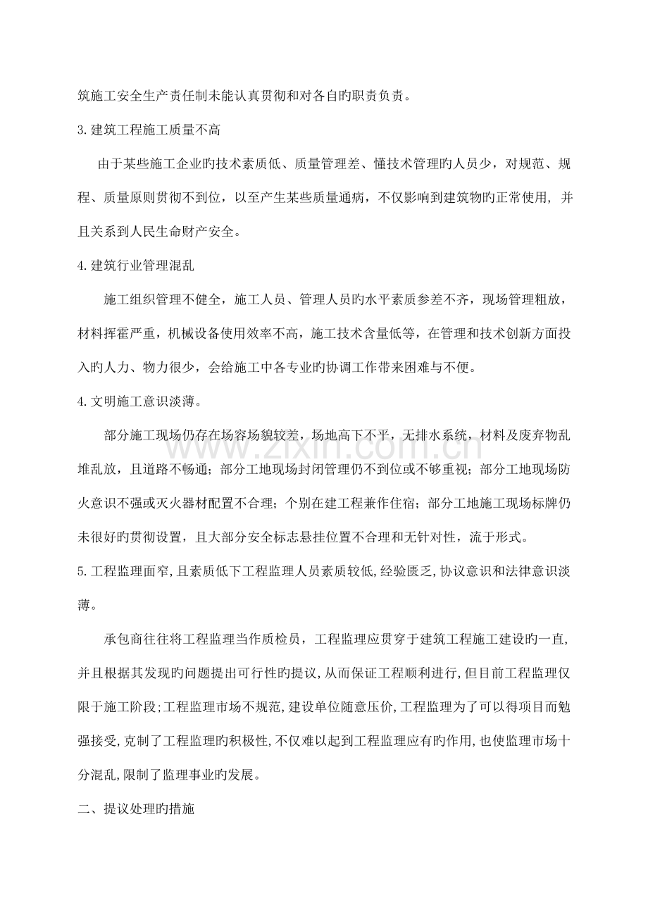 现阶段工程建设施工项目管理过程中的主要问题和解决方.doc_第2页