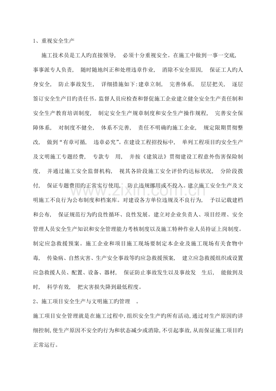 现阶段工程建设施工项目管理过程中的主要问题和解决方.doc_第3页