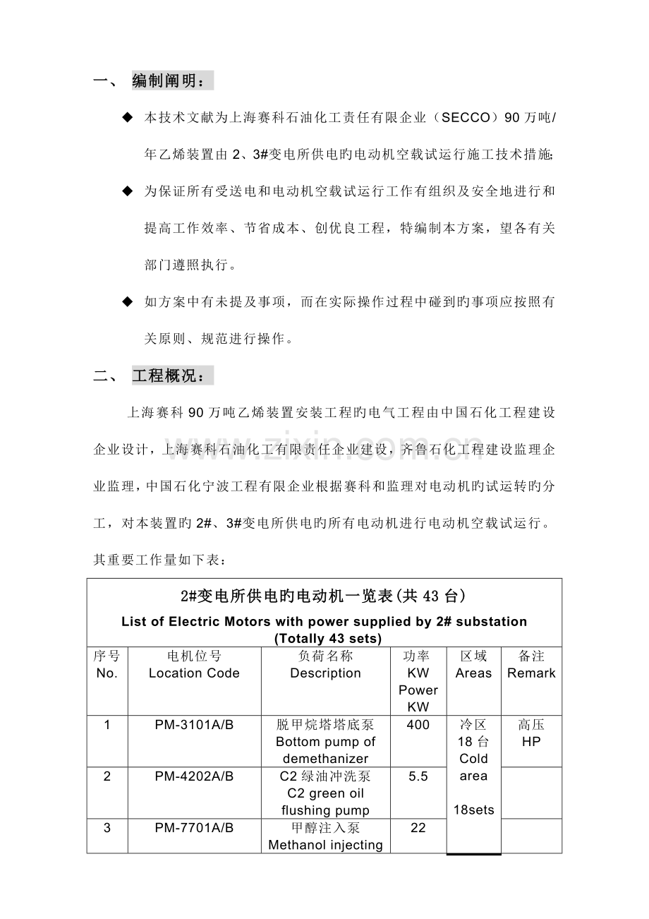 电动机单机试车方案.doc_第3页