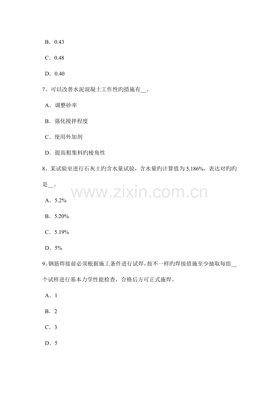 河北省下半年公路工程试验检测员建筑施工模板和脚手架试验标准考试题.doc_第3页