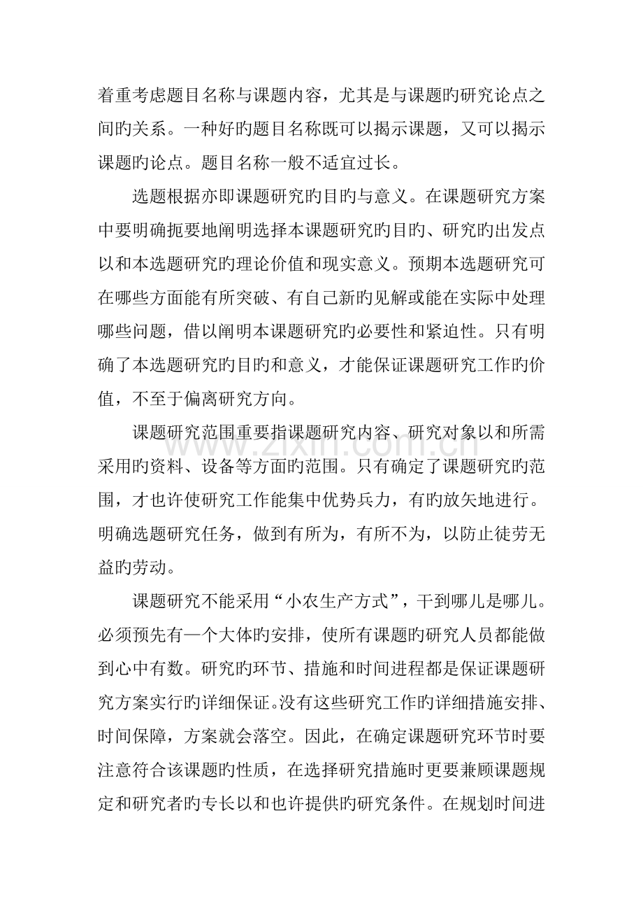 课题研究的方案设计.docx_第2页