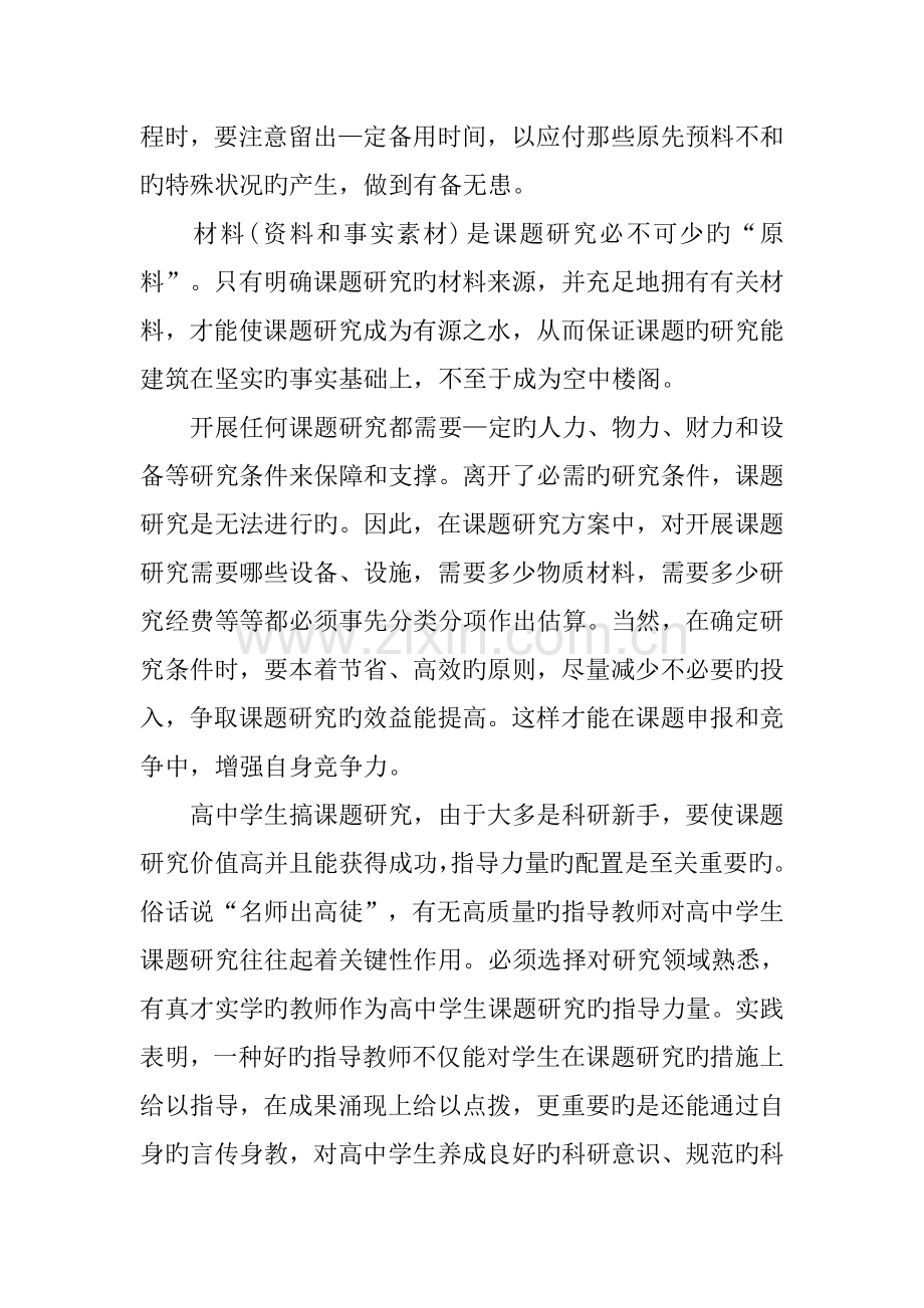 课题研究的方案设计.docx_第3页