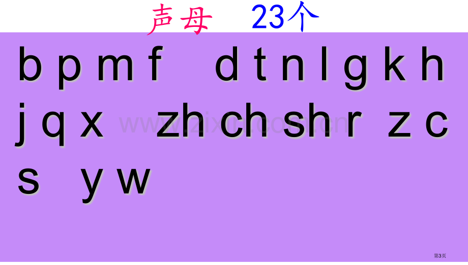 期末复习+拼音总复习市公开课金奖市赛课一等奖课件.pptx_第3页