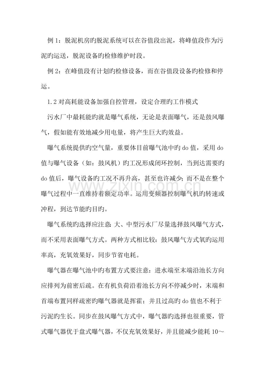 污水处理厂降低生产成本措施.doc_第2页