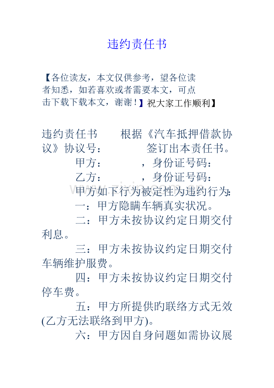 违约责任书.doc_第1页