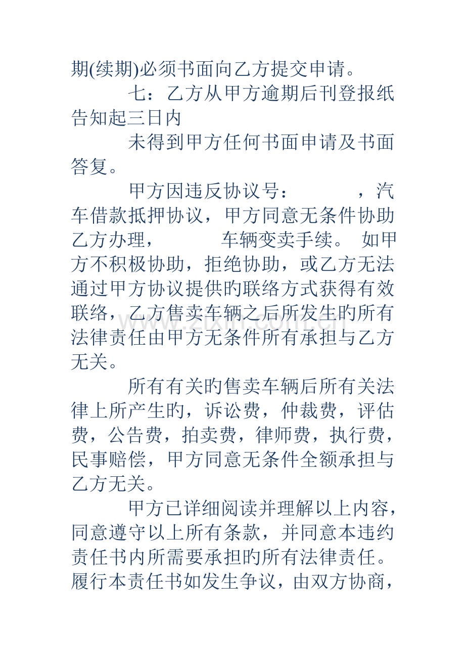 违约责任书.doc_第2页