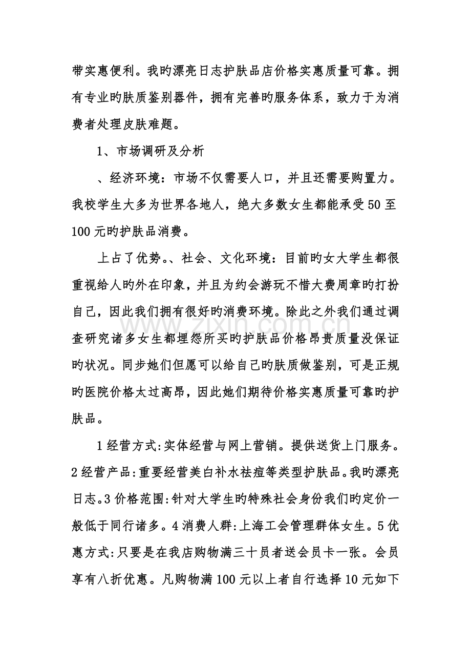 网络市场营销策划方案.doc_第2页