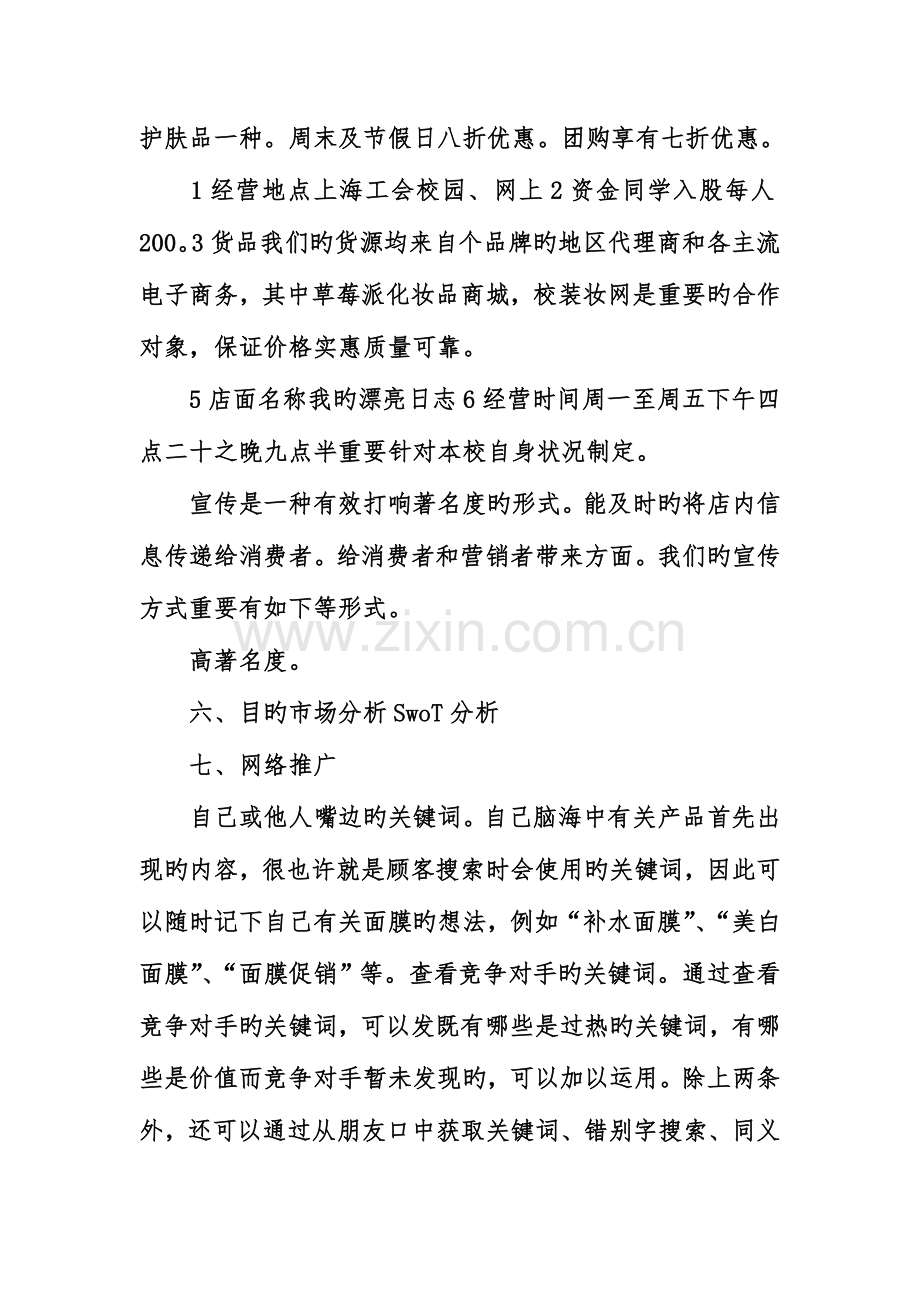 网络市场营销策划方案.doc_第3页