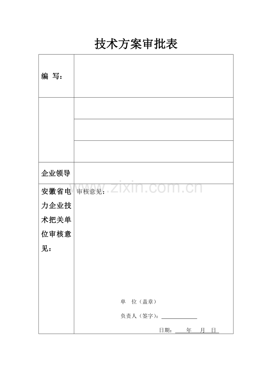 电力网络机房监控系统项目技术方案.doc_第2页