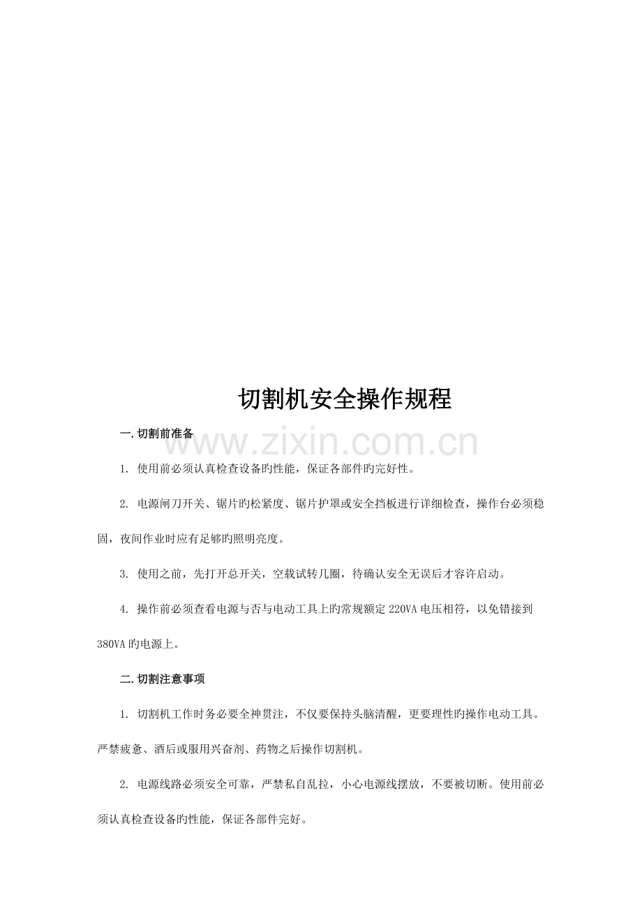 砂轮机切割机及台钻安全操作规程.doc_第3页