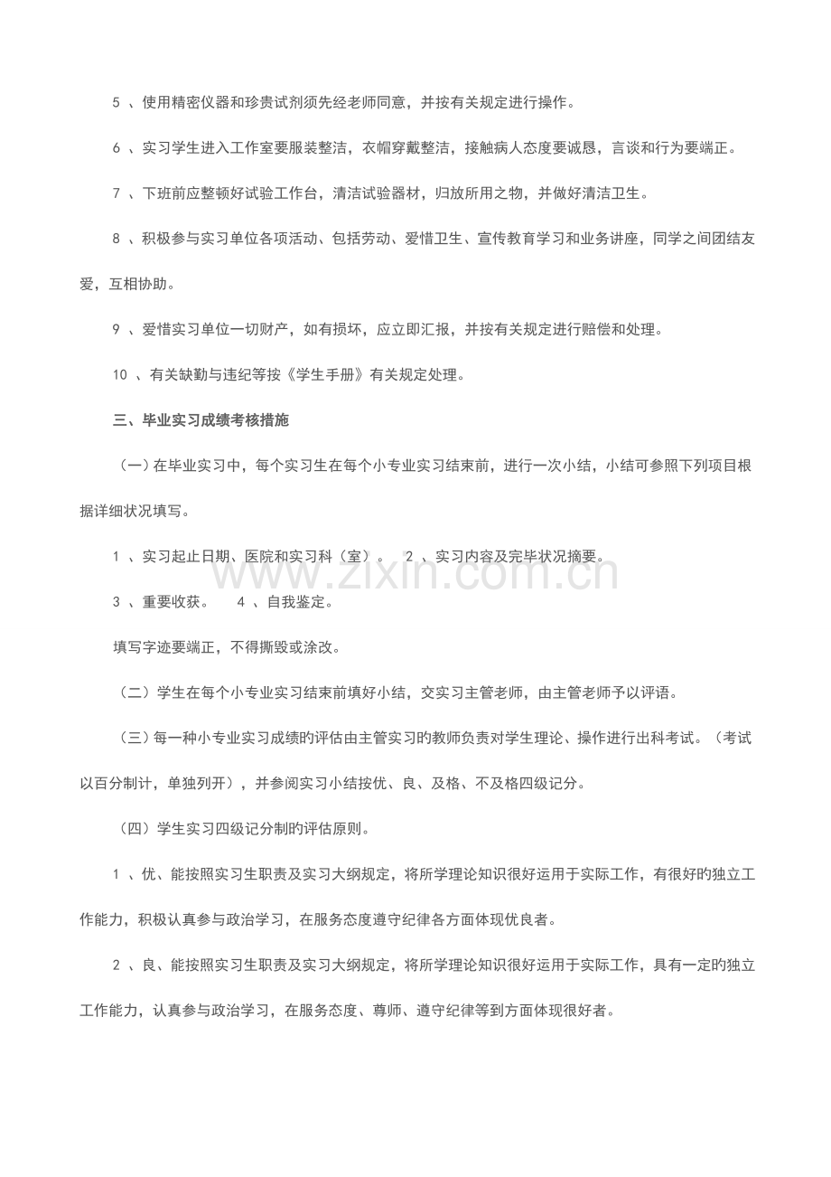 级医学检验技术毕业实习计划.doc_第3页