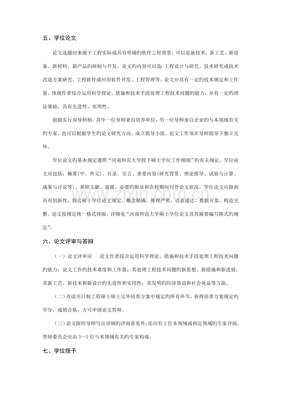 软件工程专业工程硕士研究生培养方案.doc_第3页