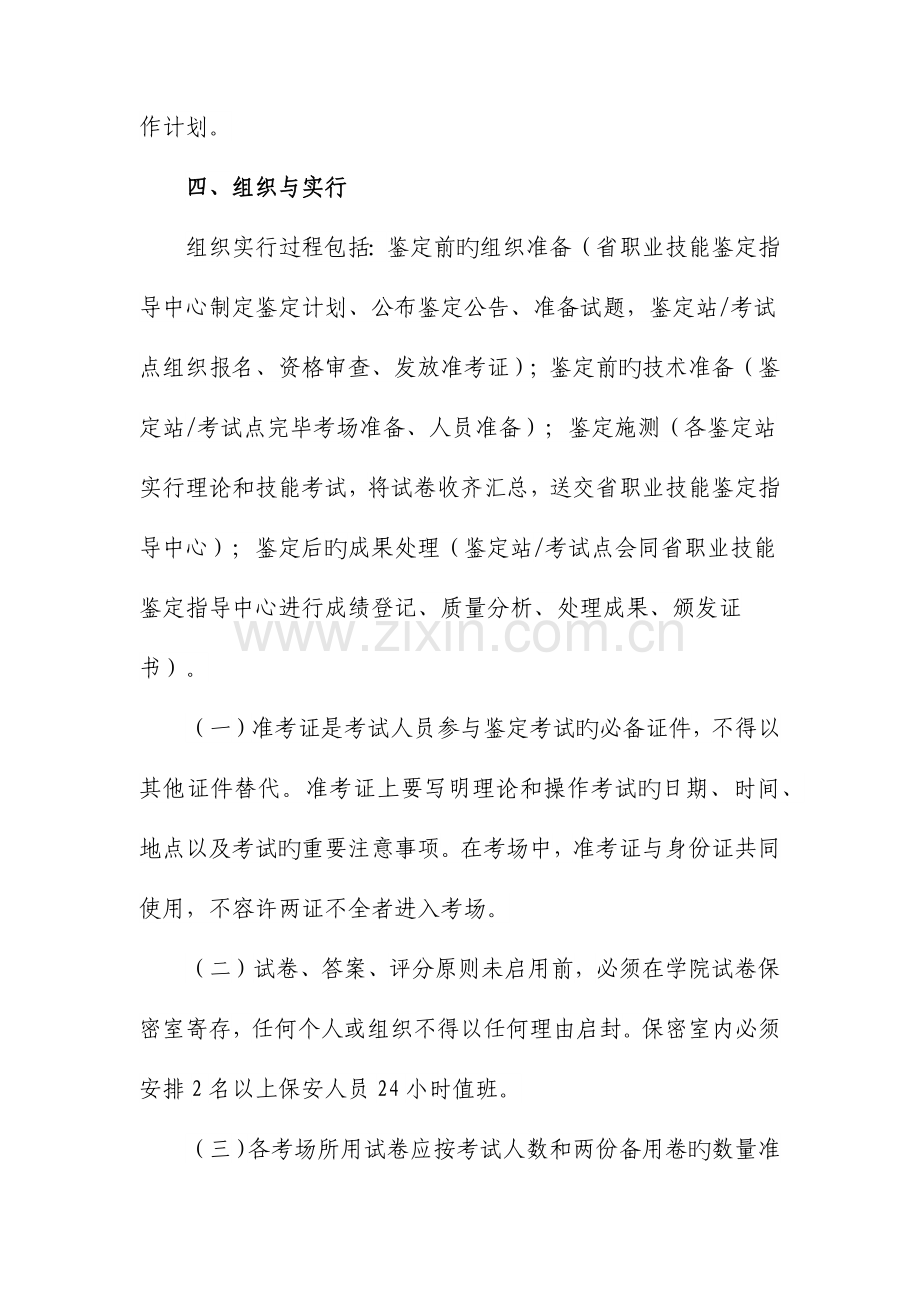 职业技能鉴定站(考试点、培训点)管理制度.docx_第3页