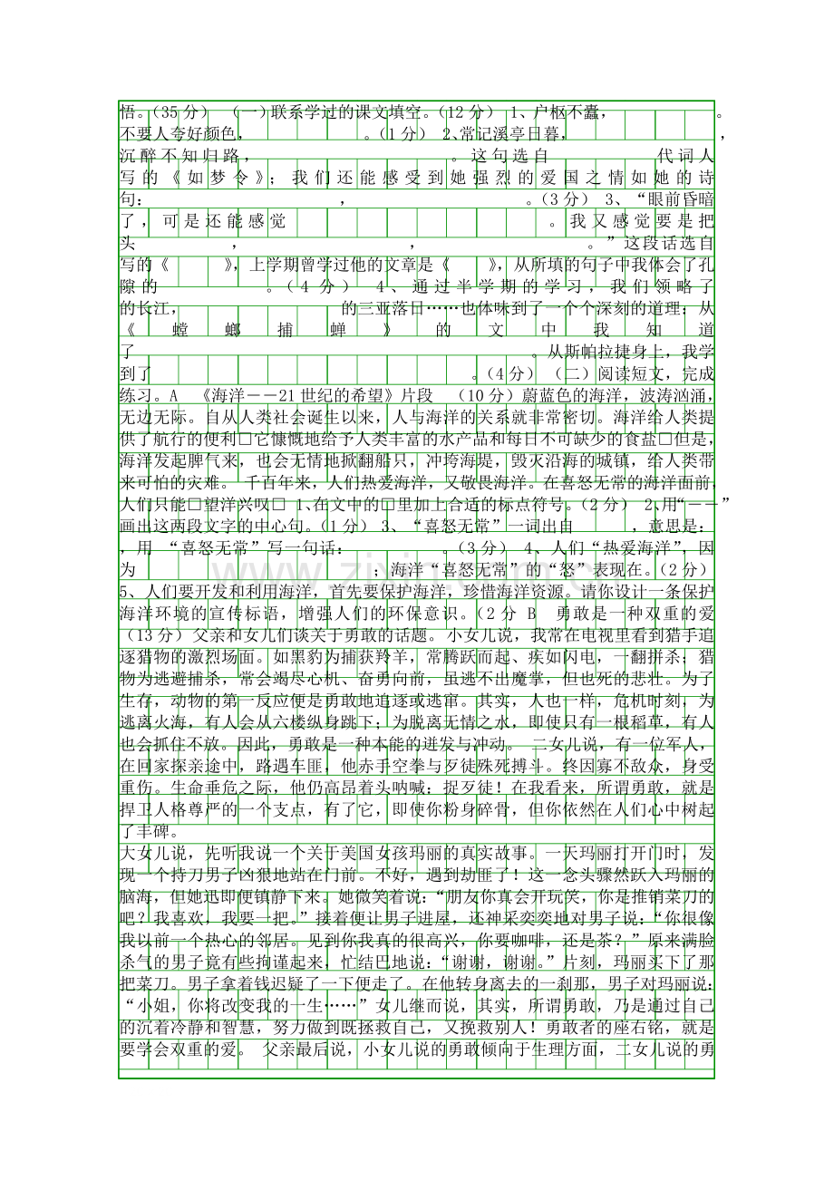 2017―六年级语文下期中试卷苏教版.docx_第2页