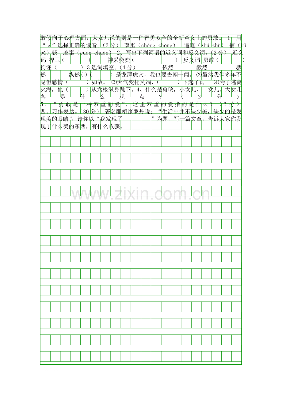 2017―六年级语文下期中试卷苏教版.docx_第3页