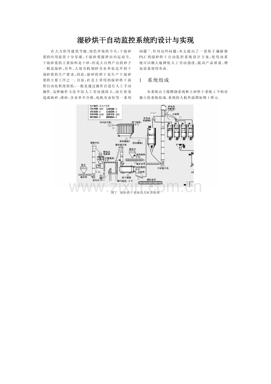 湿砂烘干自动监控系统的设计与实现.doc_第1页