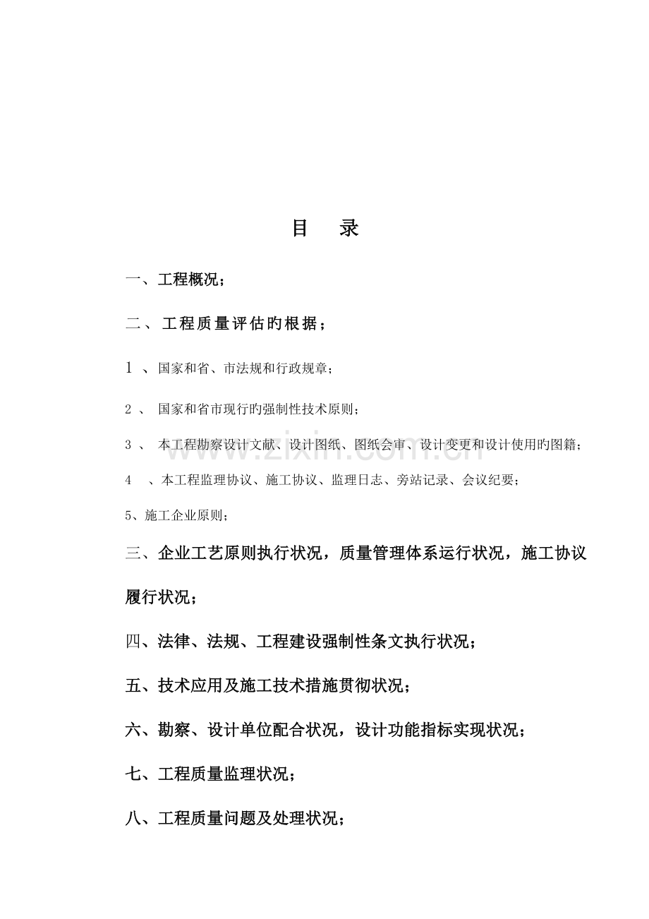 监理主体评估报告.doc_第3页