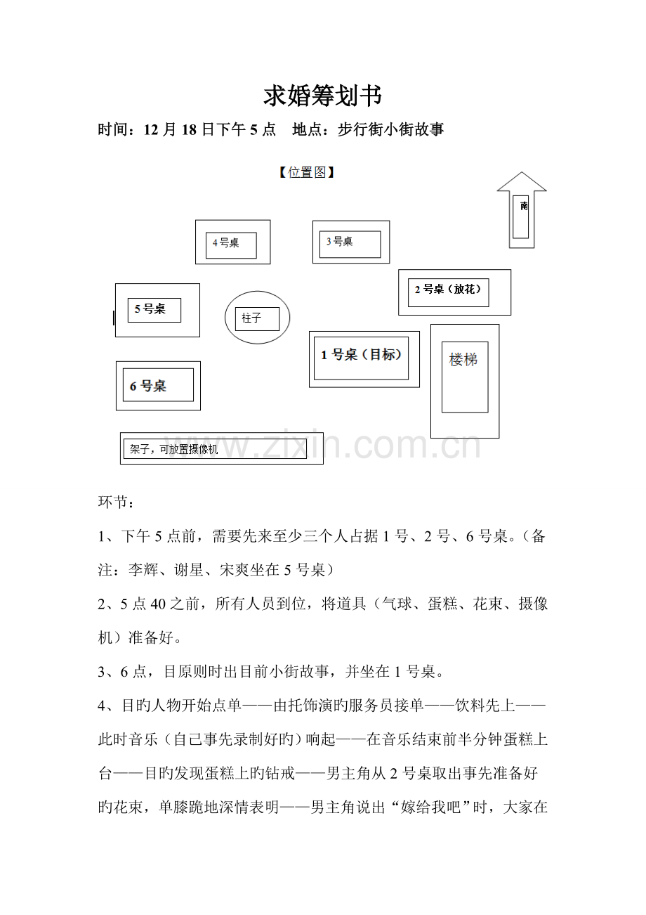 求婚策划书.doc_第1页