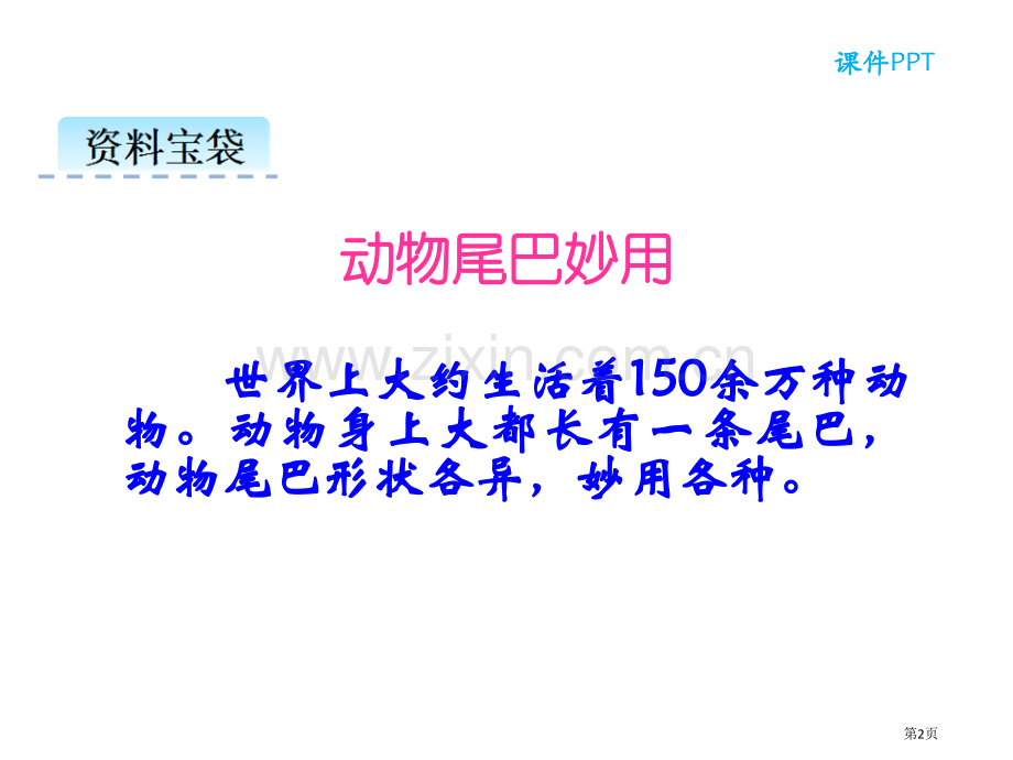 课文6-比尾巴市公开课金奖市赛课一等奖课件.pptx_第2页