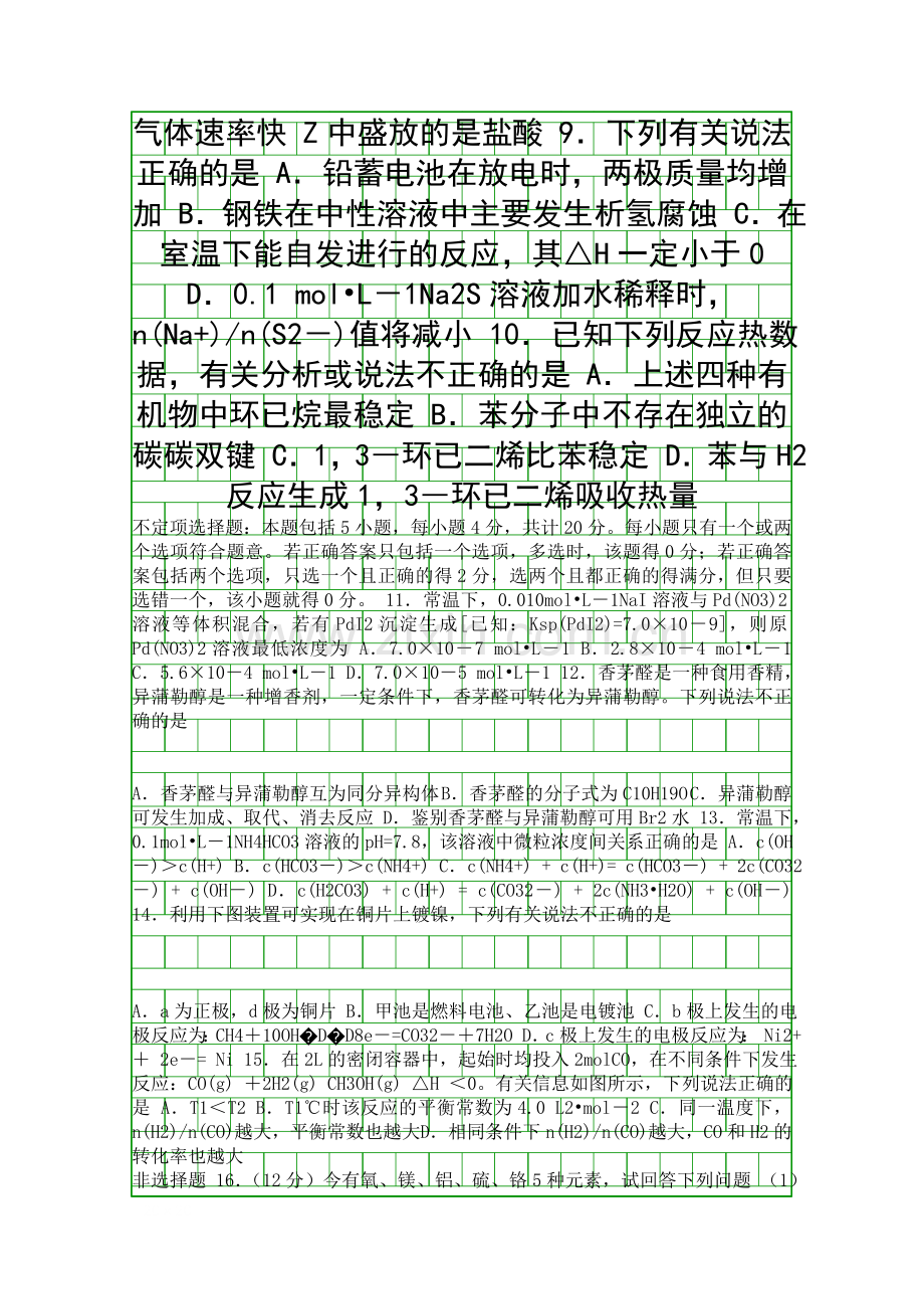 2014盐城市高二化学下学期期末试卷有答案.docx_第3页