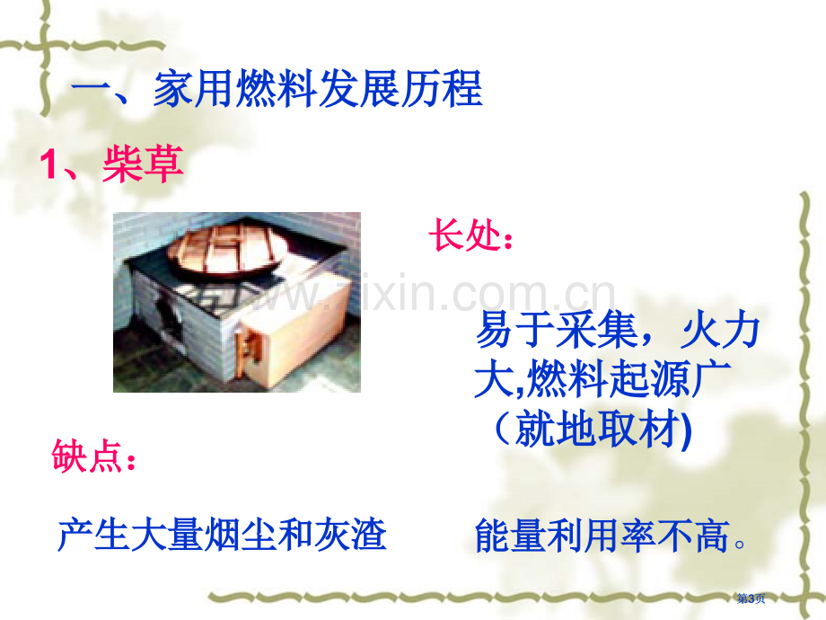 家用燃料化学市公开课金奖市赛课一等奖课件.pptx_第3页