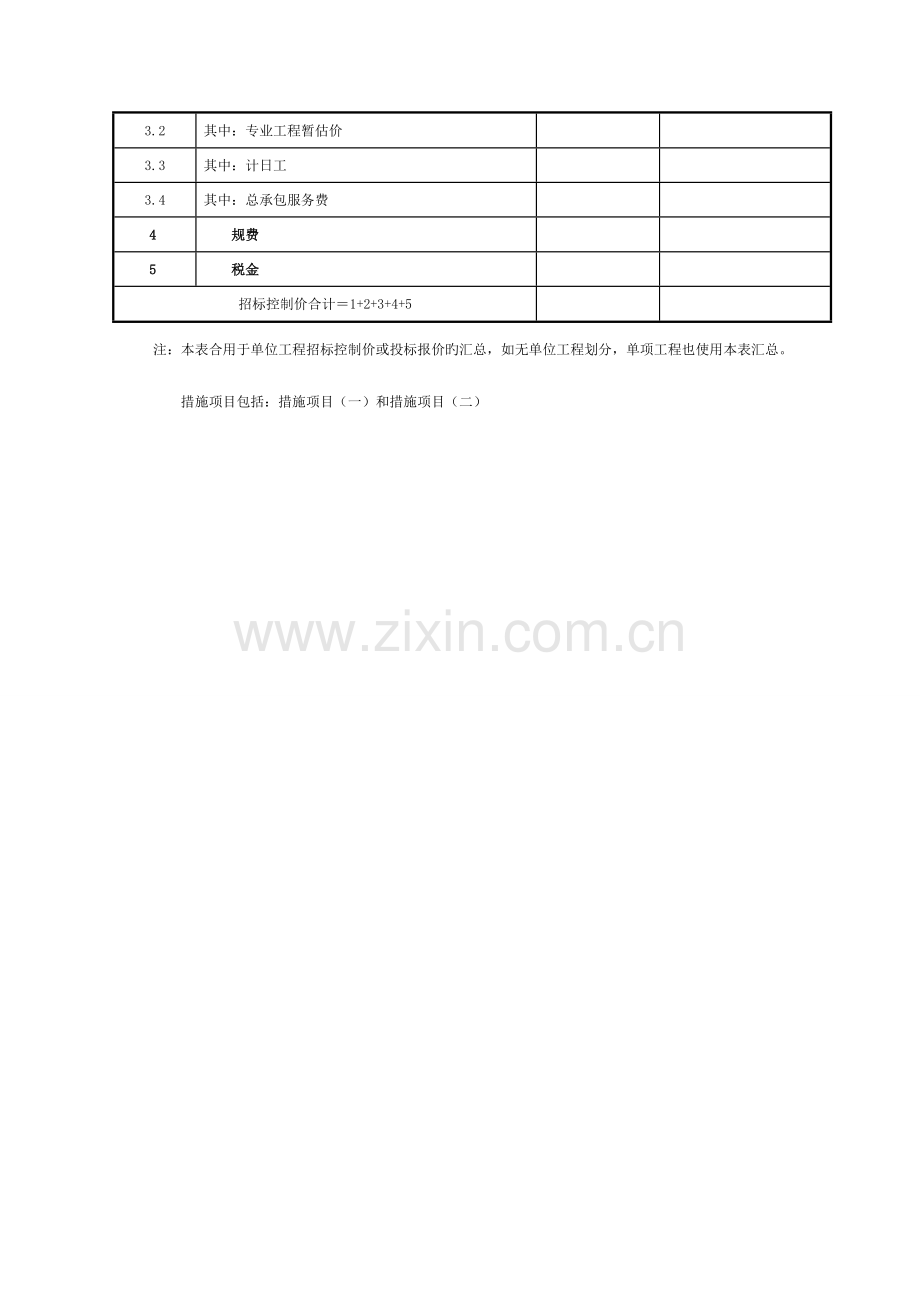 简易工程清单报价格式.doc_第3页